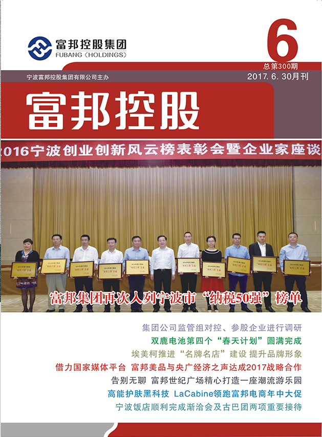 豪利777控股2017年6月封面6-28