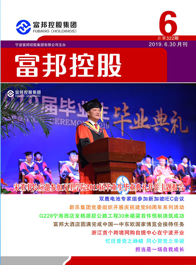 豪利777控股2019年6月封面6-28