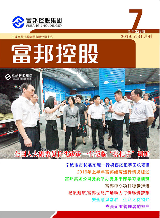 豪利777控股2019年7月封面7-28