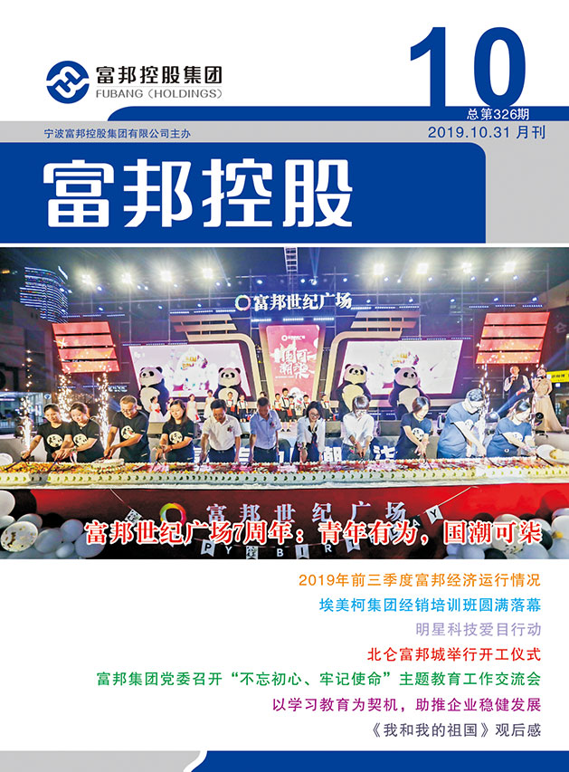 豪利777控股2019年10月封面10-28