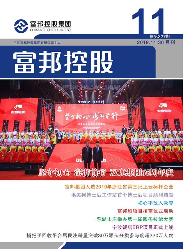 豪利777控股2019年11月封面11-28