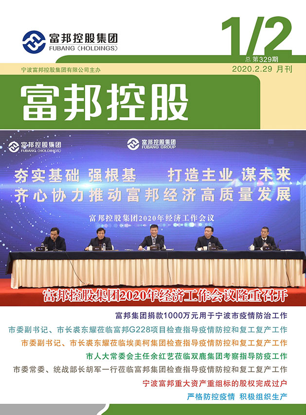 豪利777控股2020年2月封面2-28