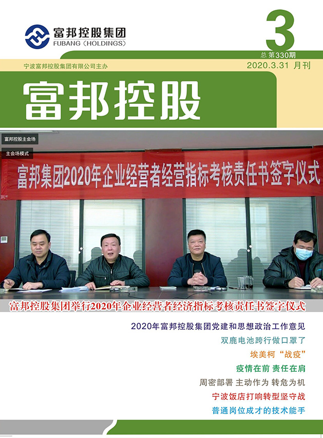 豪利777控股2020年3月封面3-28