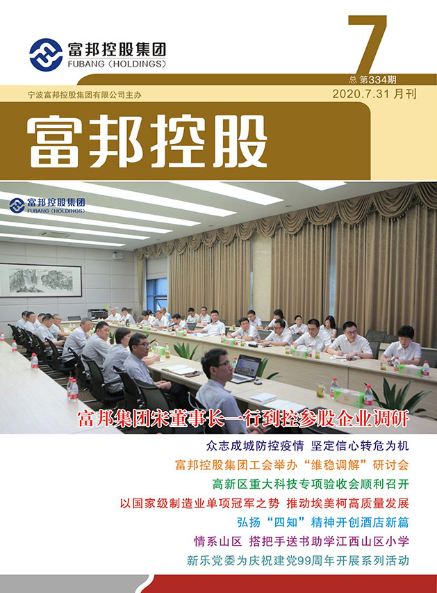 豪利777控股2020年7月封面7-28