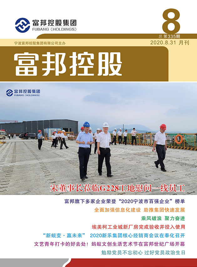 豪利777控股2020年8月封面8-28