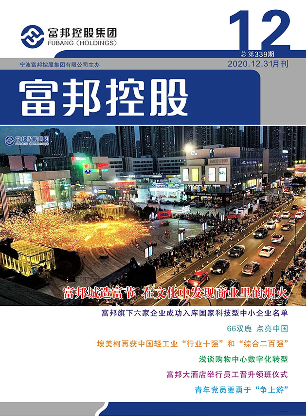 豪利777控股2020 年12月封面12-28