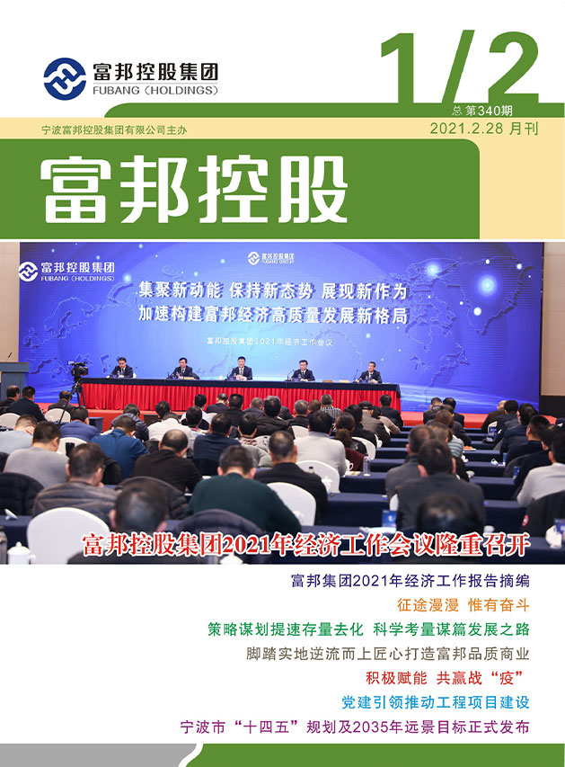 豪利777控股2021年2月封面2-28
