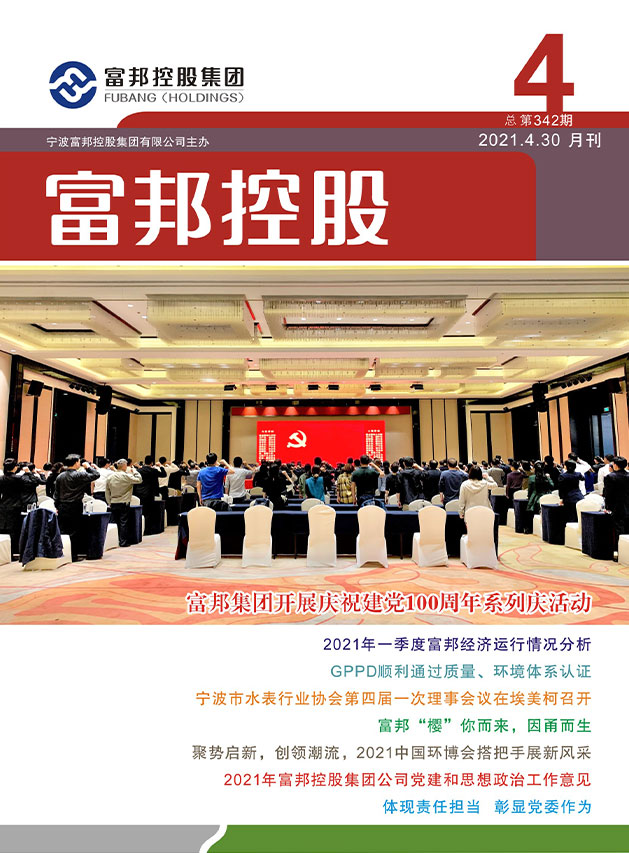 豪利777控股2021年4月封面4-28