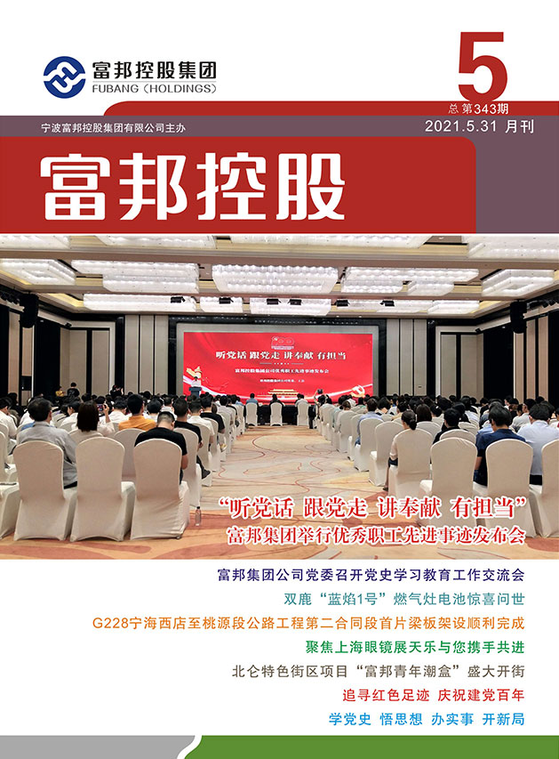 豪利777控股2021年5月封面5-28