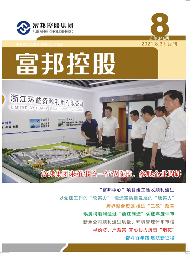 豪利777控股2021年8月封面8-28 