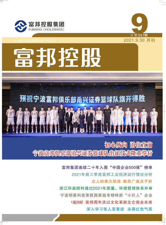 豪利777控股2021年9月封面9-28 