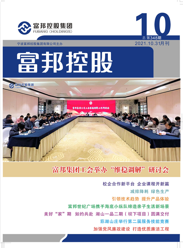 豪利777控股2021年10月封面10-28 