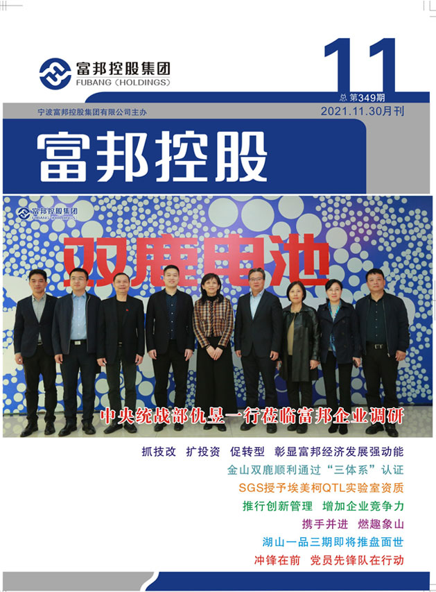 豪利777控股2021年11月封面11-28