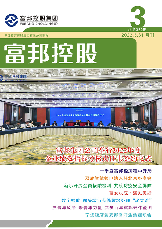 豪利777控股2022年3月封面3-28