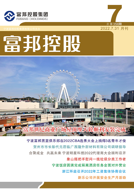 豪利777控股2022年7月封面7-28