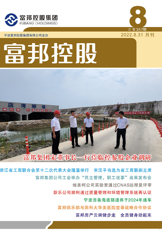 豪利777控股2022年8月封面8-28