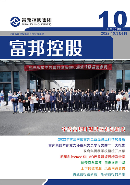 豪利777控股2022年10月封面10-28