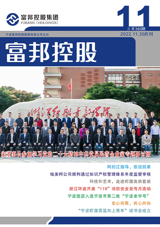 豪利777控股2022年11月封面11-28