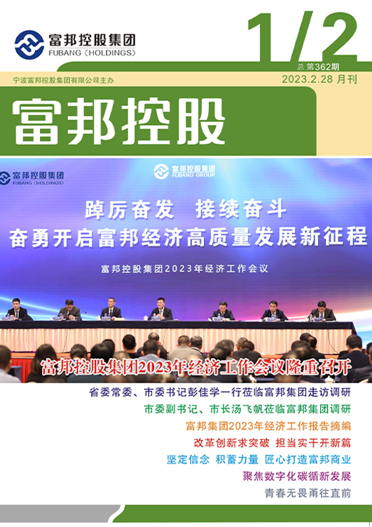 豪利777控股2023年1-2月封面1-28/2-28