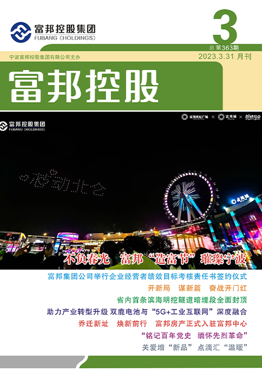 豪利777控股2023年3月封面3-28 