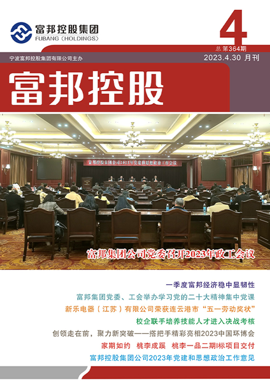 豪利777控股2023年4月封面4-28