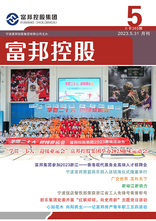 豪利777控股2023年5月封面5-28 