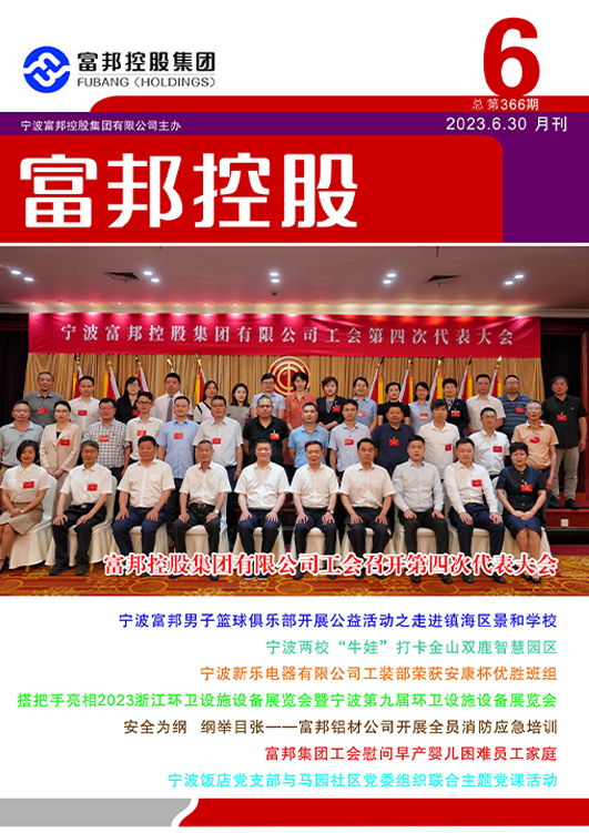 豪利777控股2023年6月封面6-28