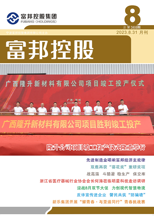 豪利777控股2023年8月封面8-28 