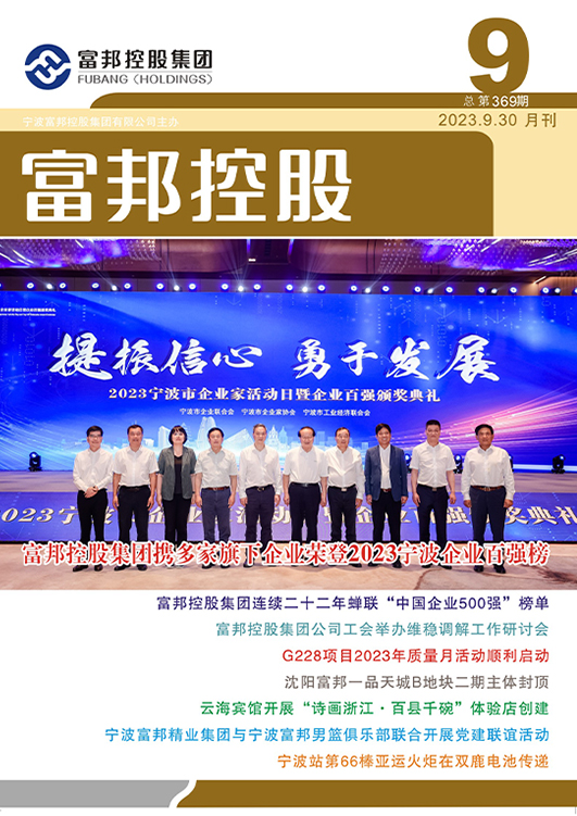 豪利777控股2023年9月封面9-28