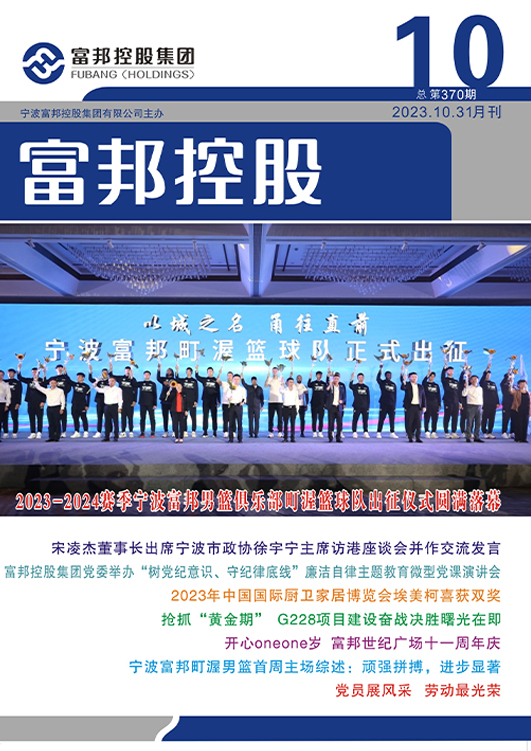 豪利777控股2023年10月封面10-28 