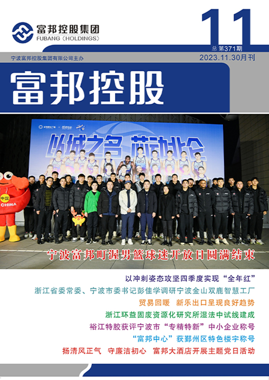 豪利777控股2023年11月封面11-28 