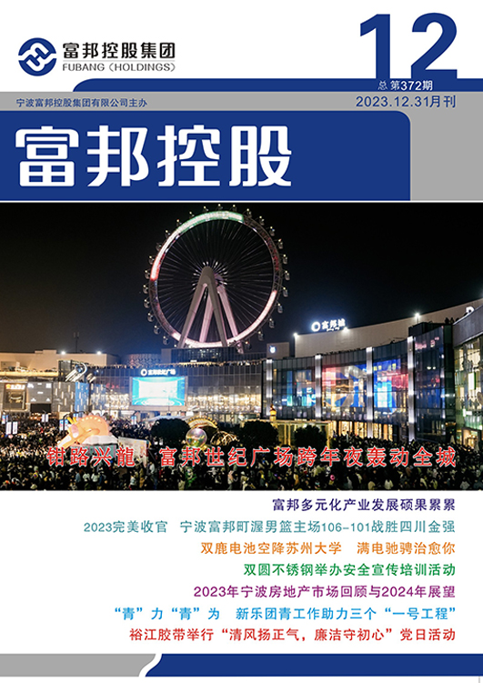 豪利777控股2024 年12月封面12-28 