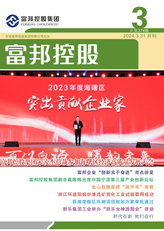 豪利777控股2024年3月封面3-28