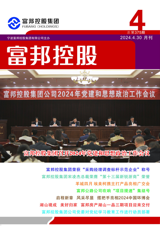 豪利777控股2024年4月封面4-28
