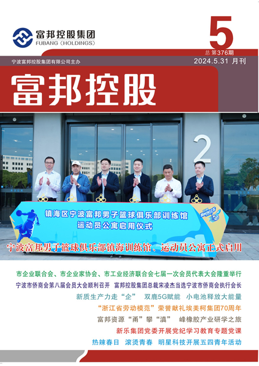 豪利777控股2024年5月封面5-28
