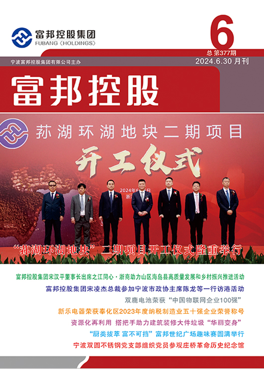 豪利777控股2024年6月封面6-28