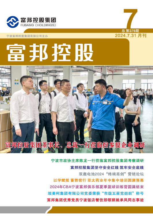 豪利777控股2024年7月封面7-28