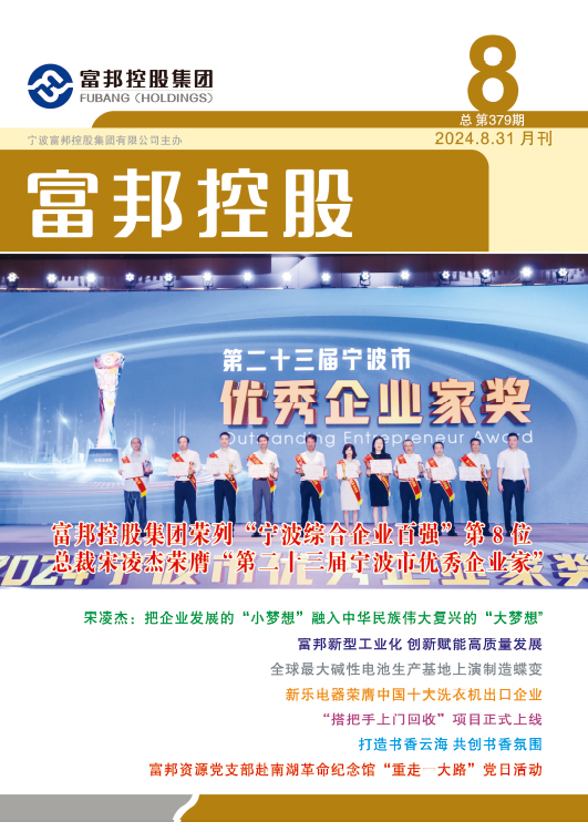 豪利777控股2024年8月封面8-28