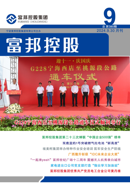 豪利777控股2024年9月封面9-28